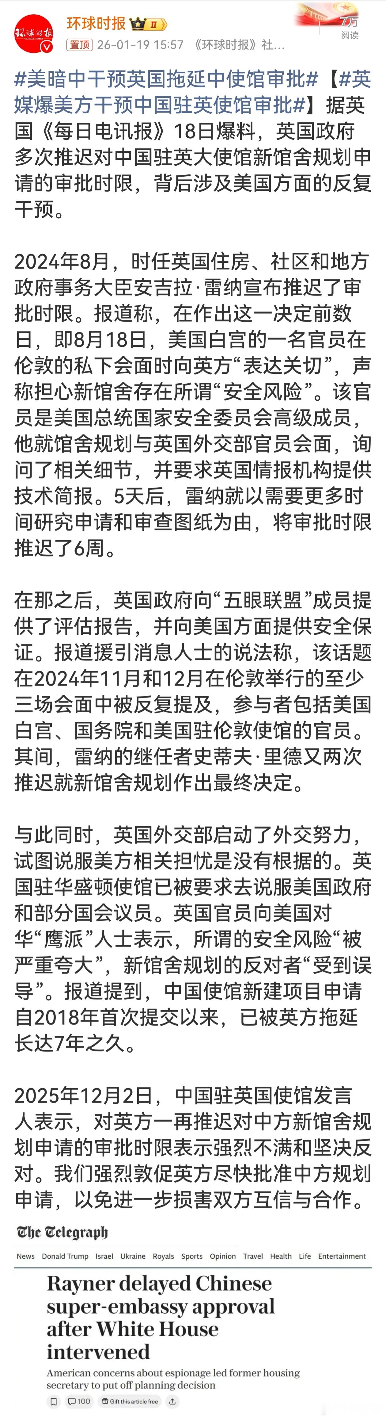 英媒爆美方干预中国驻英使馆审批美国暗中干预英国拖延中使馆审批，尽显霸权行径与无端
