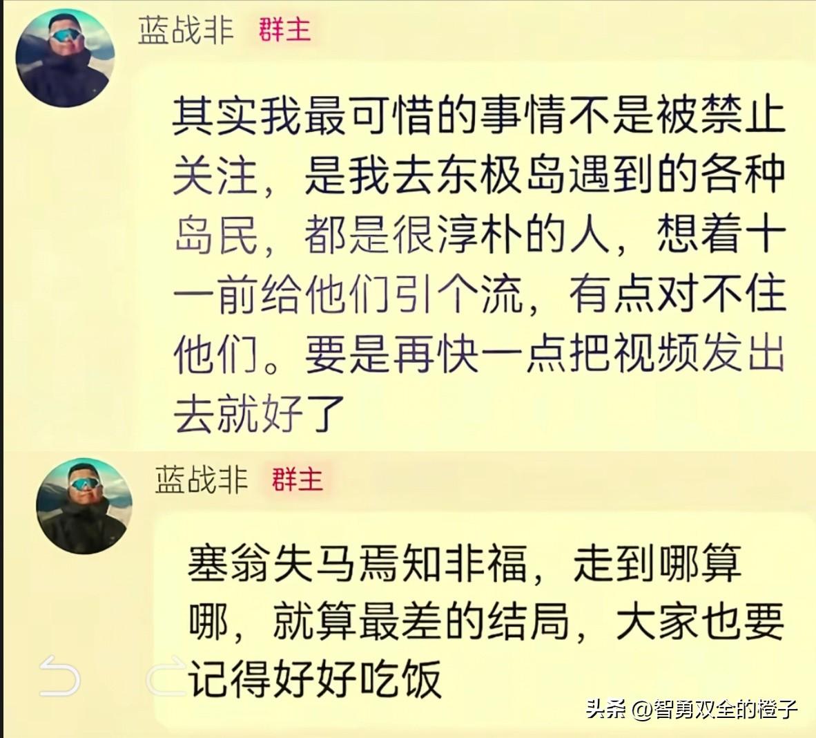 蓝战非被封最新后续来了！他凌晨在粉丝群里说，账号被禁止关注不可惜，可惜的是他不能