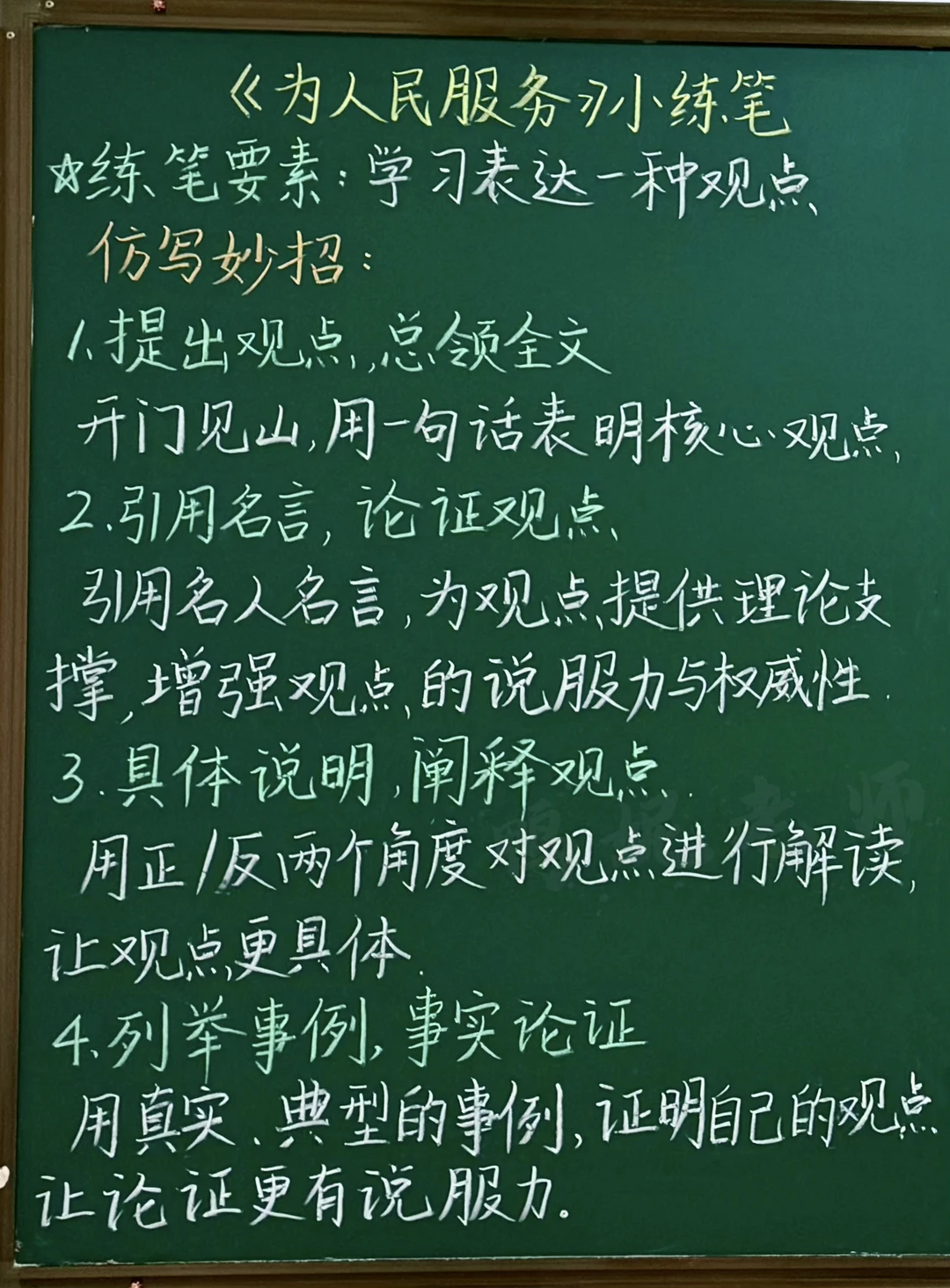 六下语文｜《为人民服务》小练笔仿写技巧