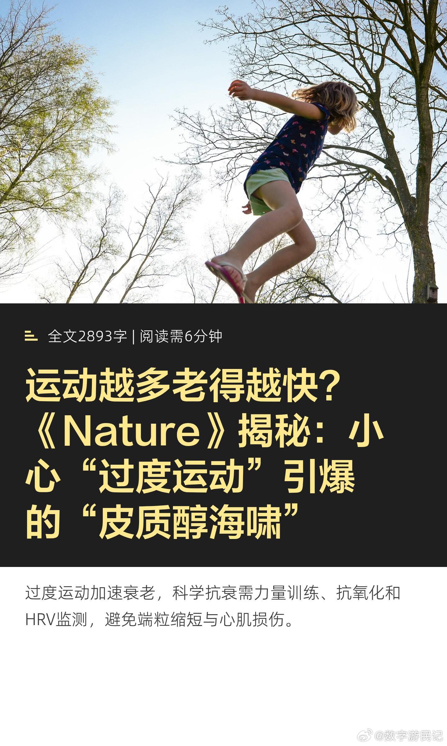 运动越多老得越快？适度运动才是抗衰关键。为什么很多人越运动身体越拉垮