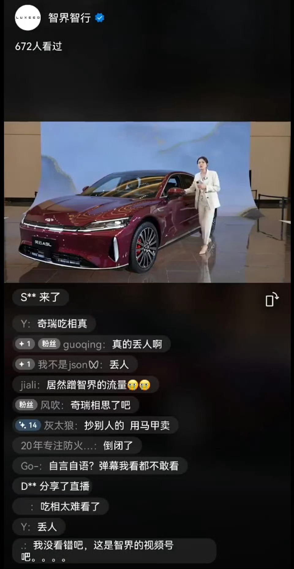 奇瑞风云 A9L 发布会用智界的视频号直播？ 我本来以为奇瑞大刀阔斧的改革很有效