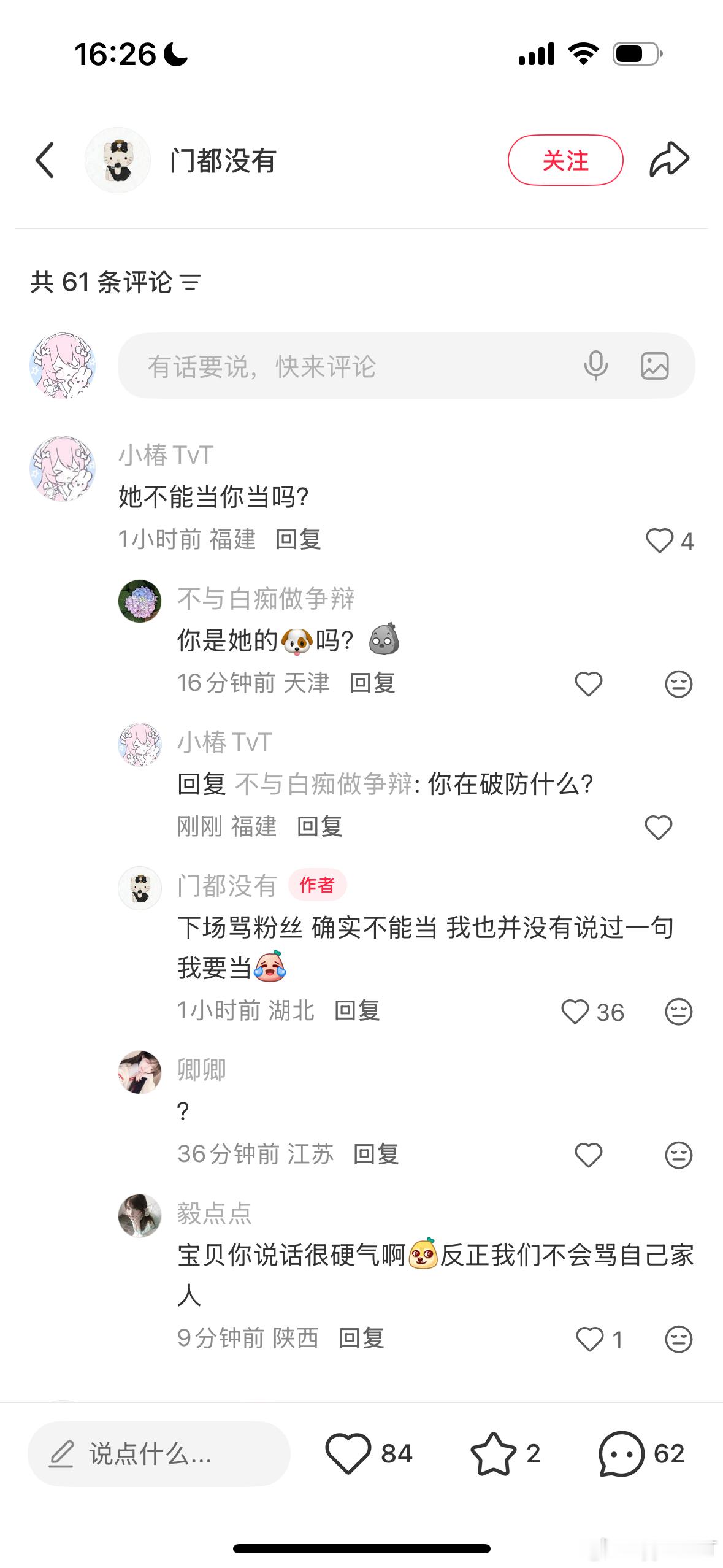 破防了就骂别人是狗是腿毛