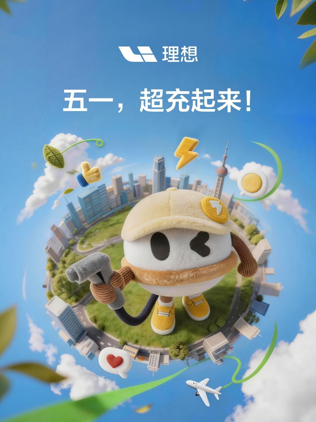 距离五一假期就还两天时间了，我也要准备开着理想i8出去玩了。刚看到了理想汽车亮出