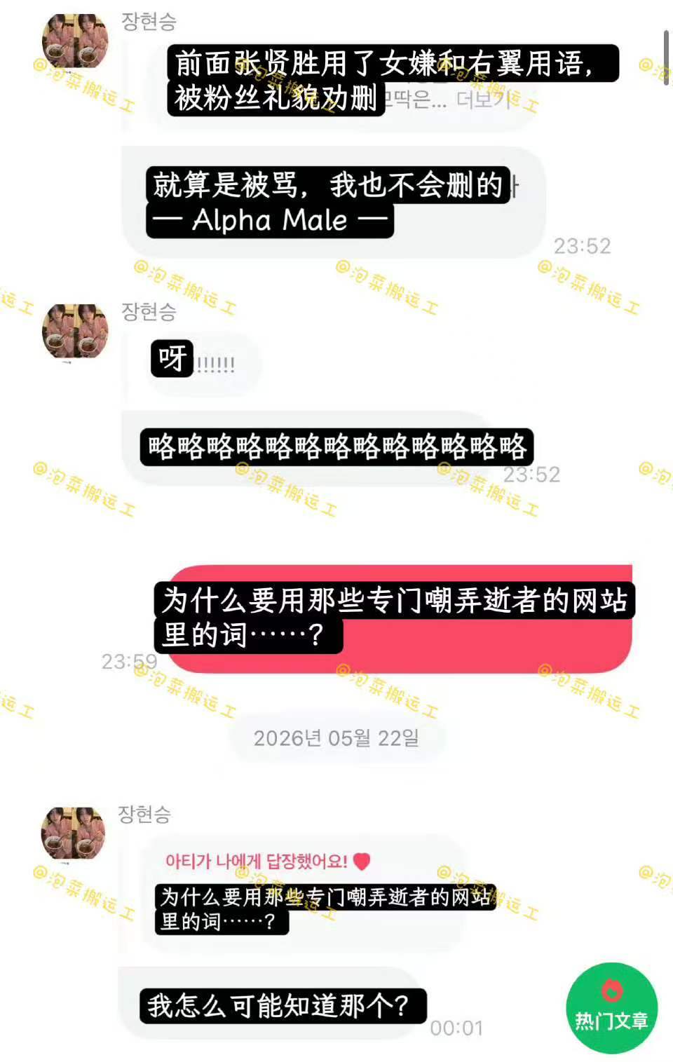 张贤胜怼粉 张贤胜用词不当且怼粉丝 