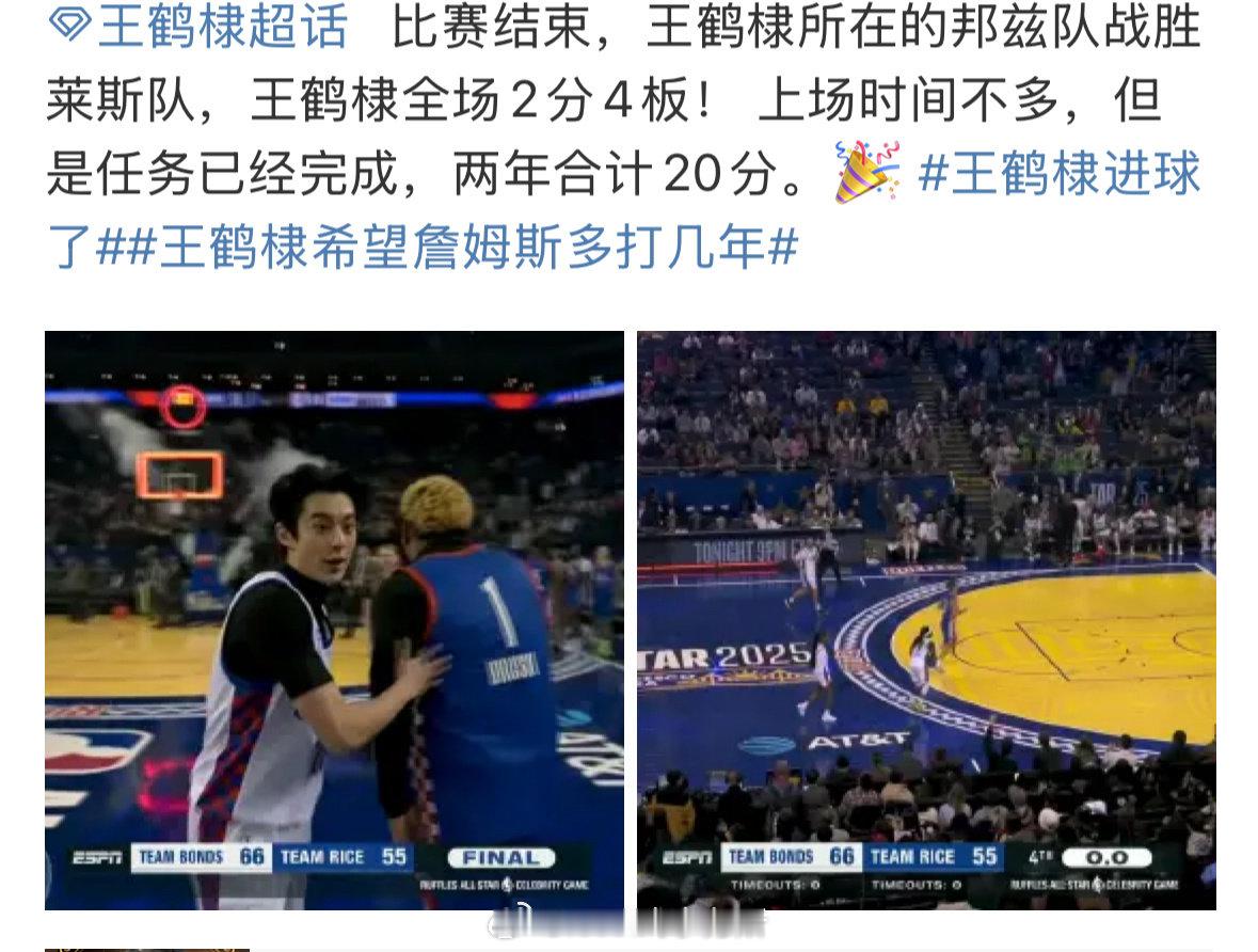 恭喜nba名人赛中国纪录保持者历史总得分20分，王鹤棣 ，上场时间不多完成目标[