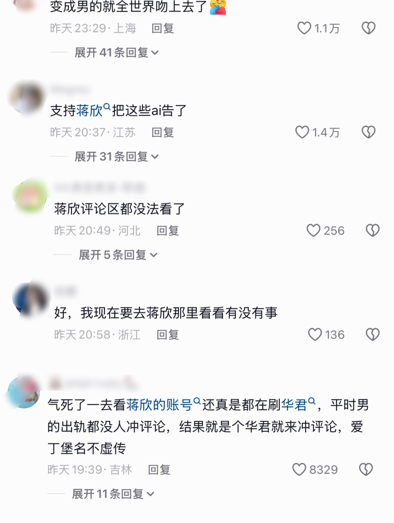 蒋欣评论区沦陷了，因为那个华君ai很火，居然有不少人留言要她赶紧生个儿子…