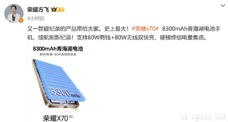 荣耀X70搭载史上最大电池8300毫安  荣耀在大续航这个路上真的越走越远了，友
