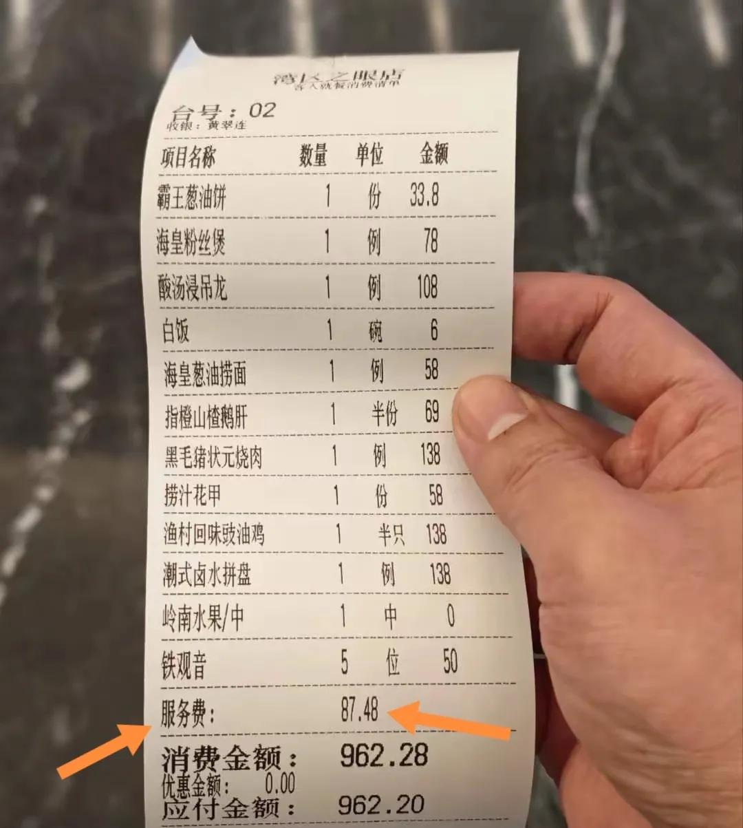 渔村另收服务费：87.48元。