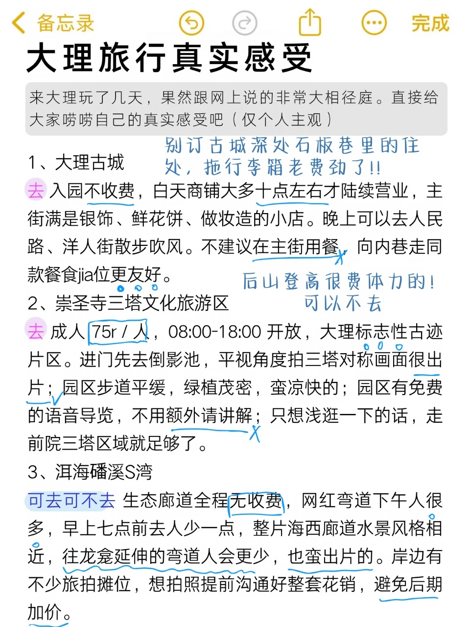 大理旅游的一些真实感受（仅个人主观