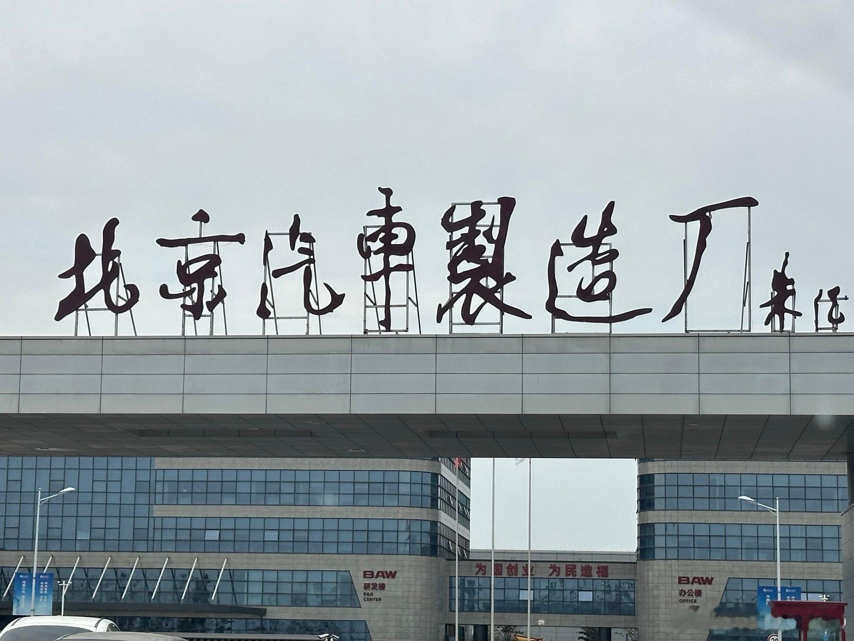 仰慕已久212，北汽总厂51年  ​​​