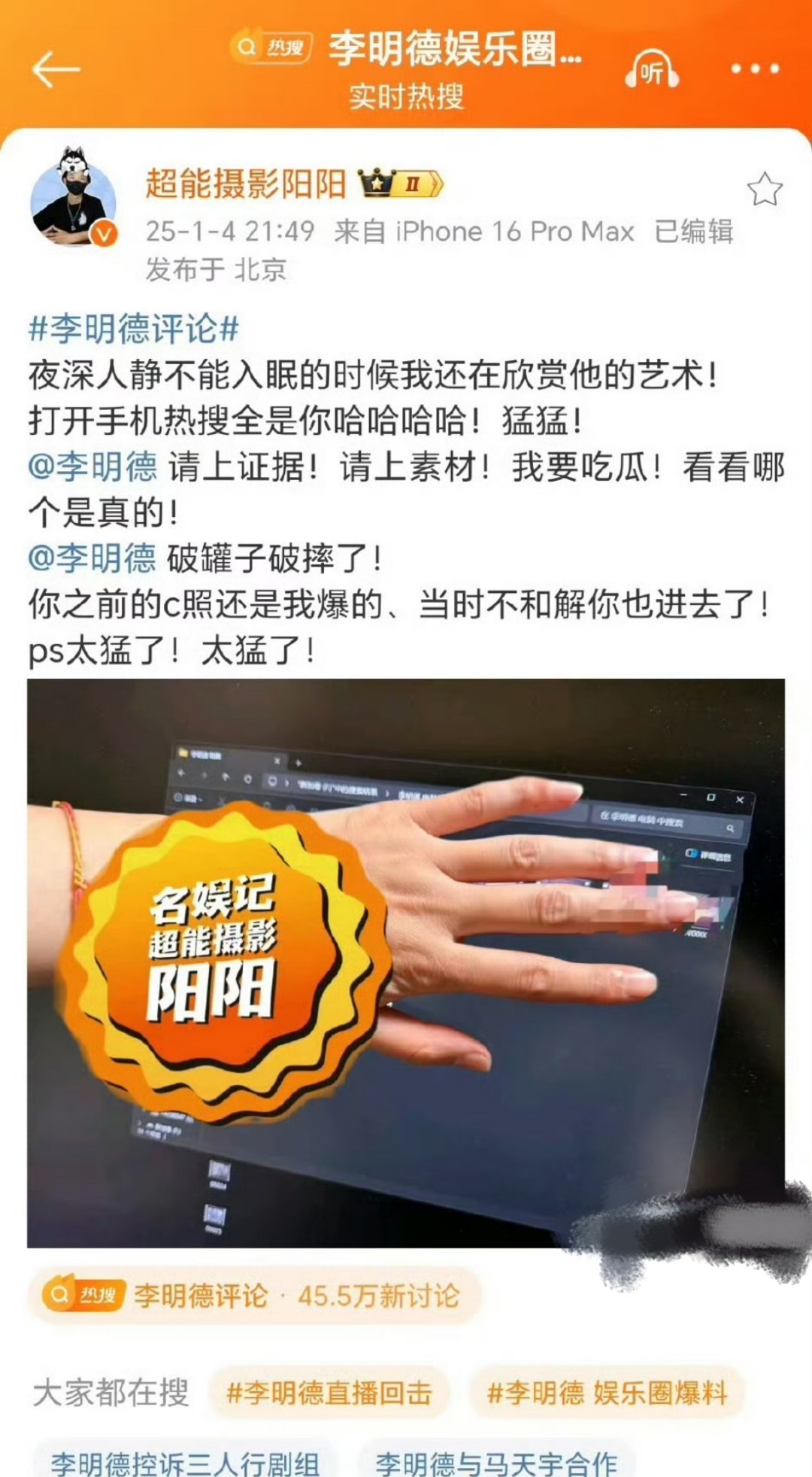 狗仔疑似爆出李明德照片，不知真假。 