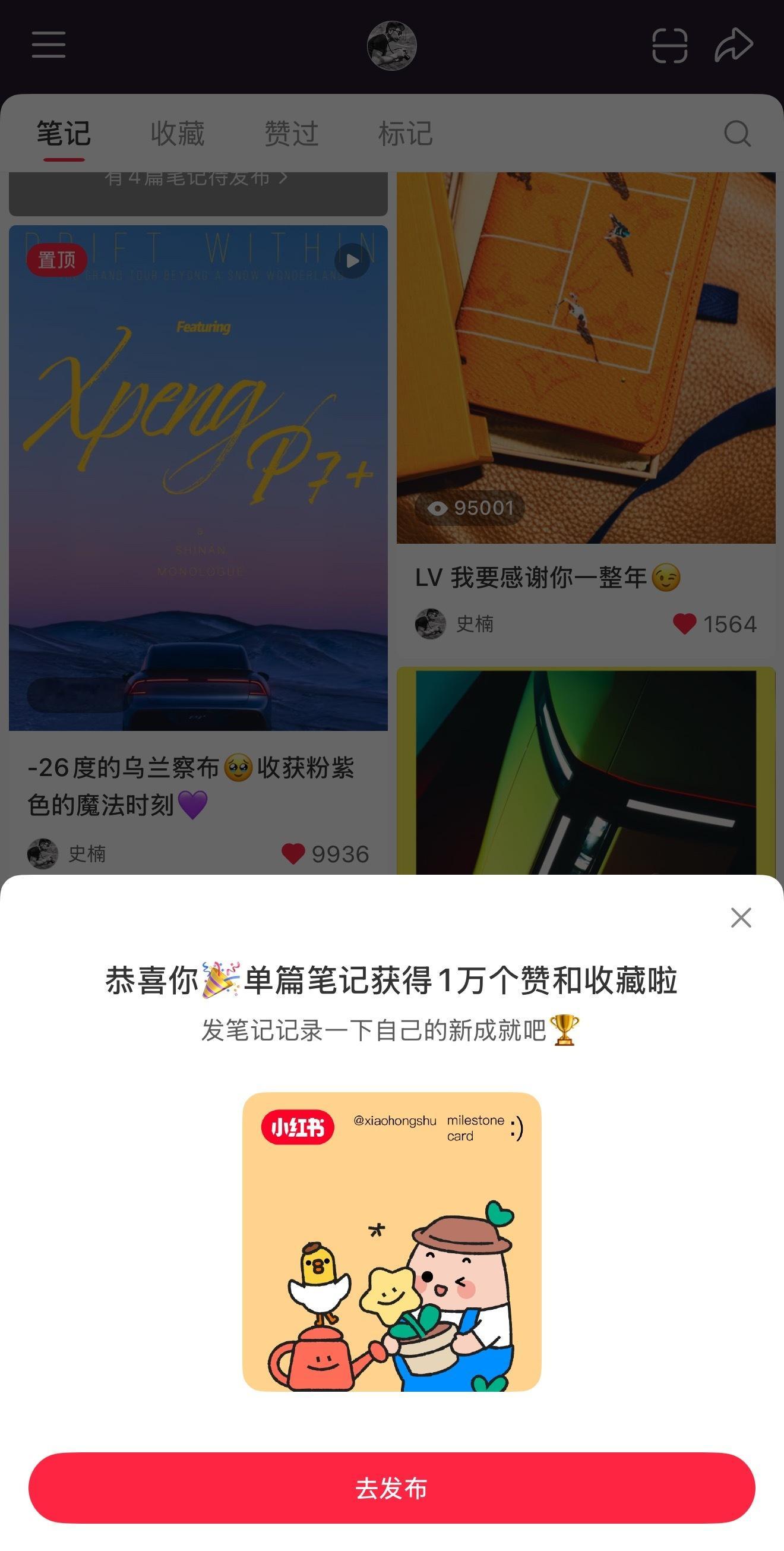 解锁小小的成就：单篇点赞收藏破万[污] ​​​
