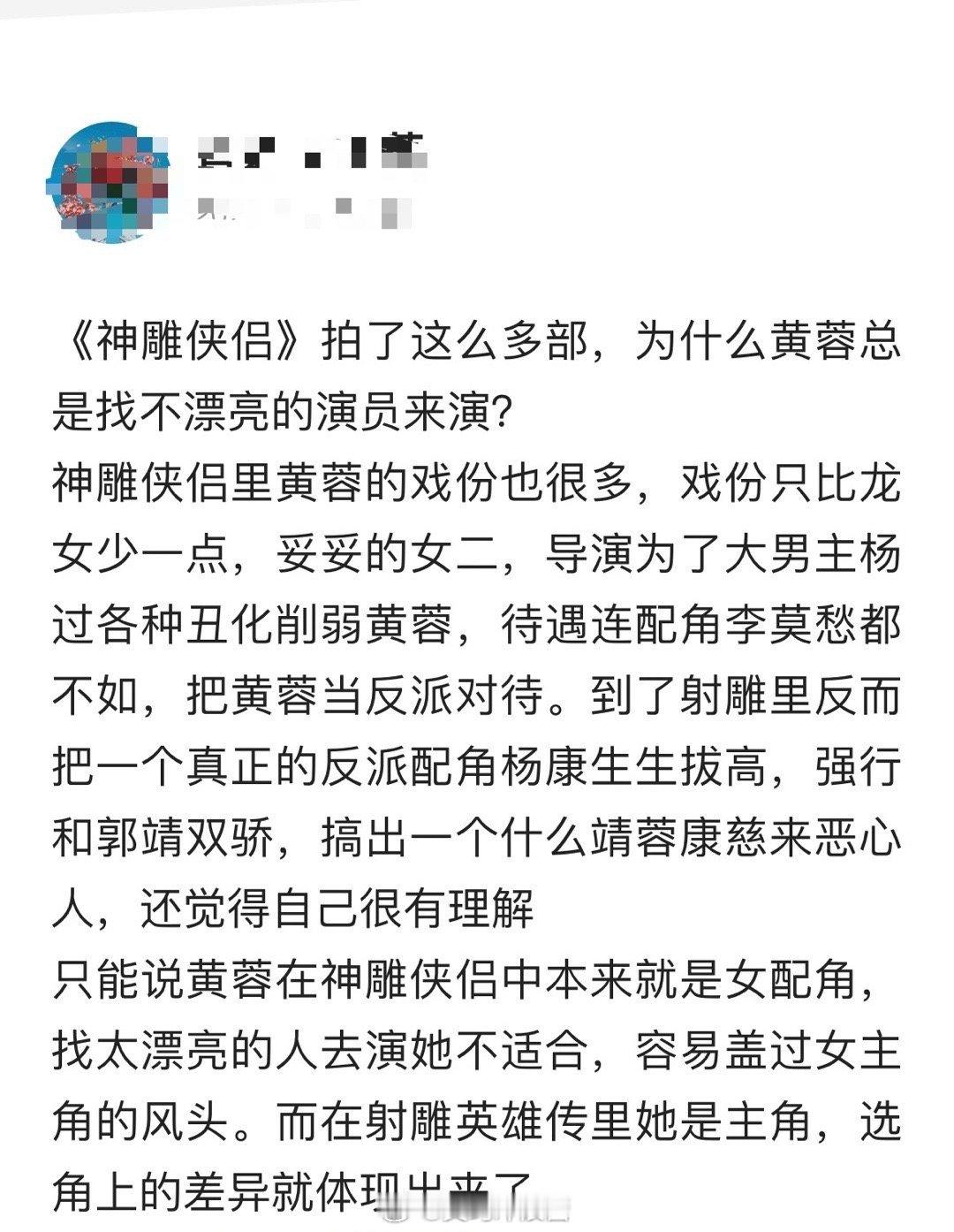 《神雕侠侣》拍了这么多部，为什么黄蓉总是找不漂亮的演员来演？ 