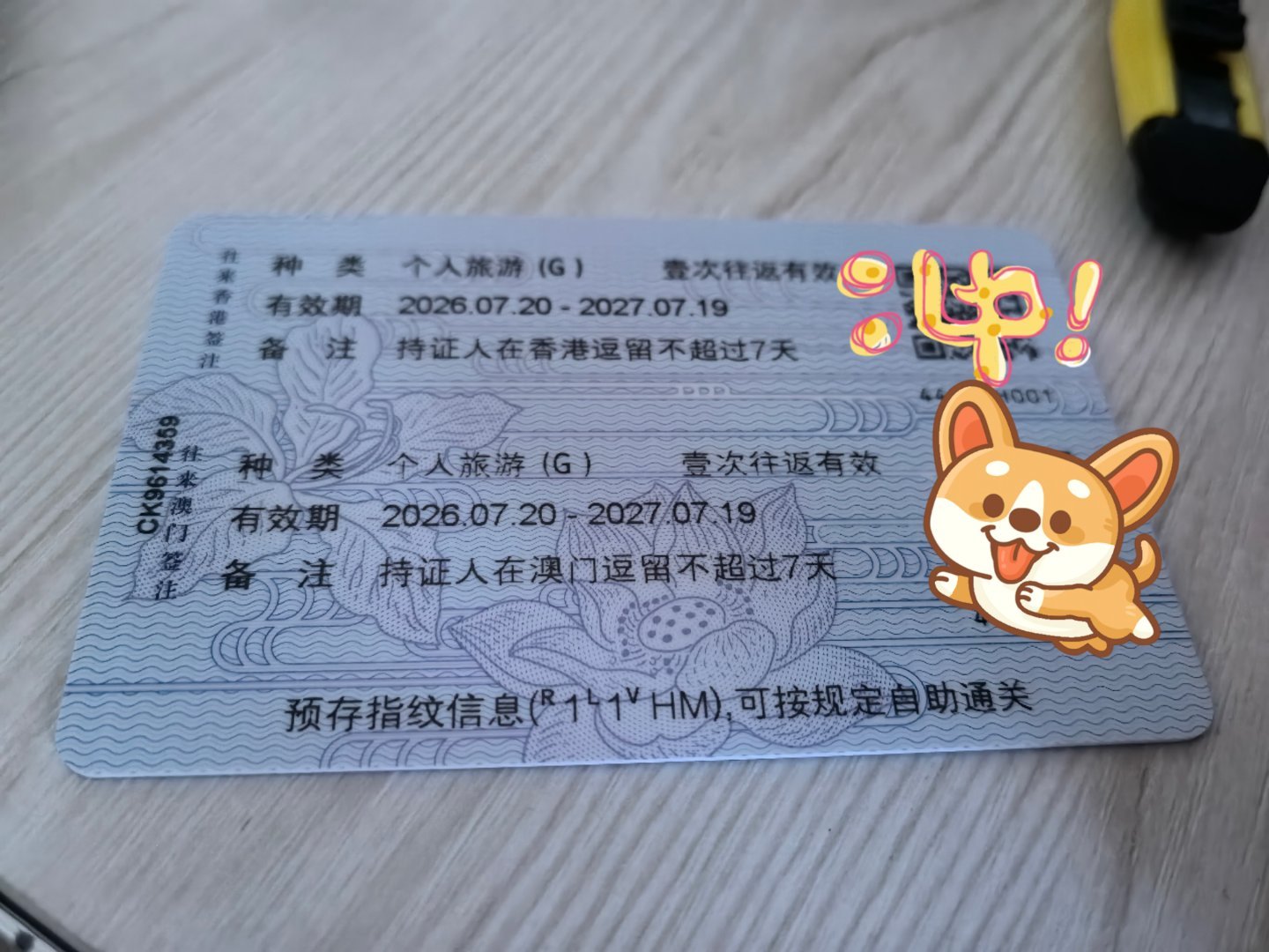 新证到手