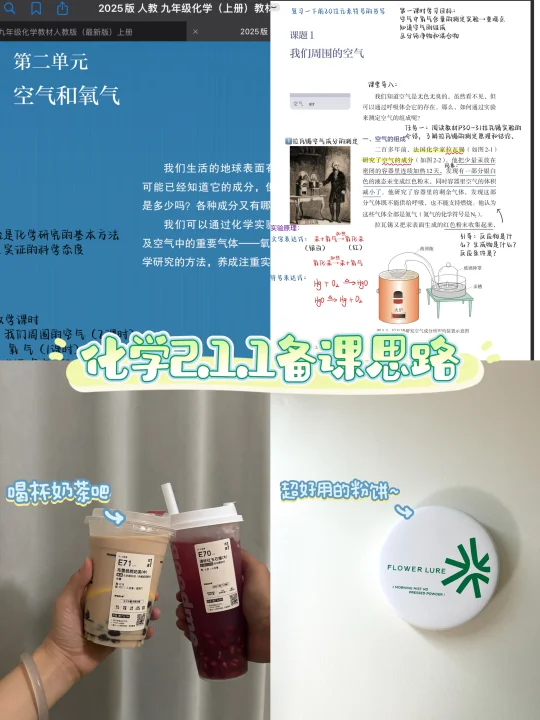 化学2.1.1空气备课笔记🌷新手老师不迷茫