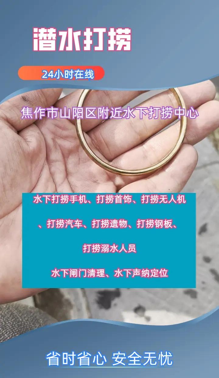 焦作市山阳区附近打捞溺水人、水下救援、水下打捞贵重物品 焦作市山阳区打捞溺水者、