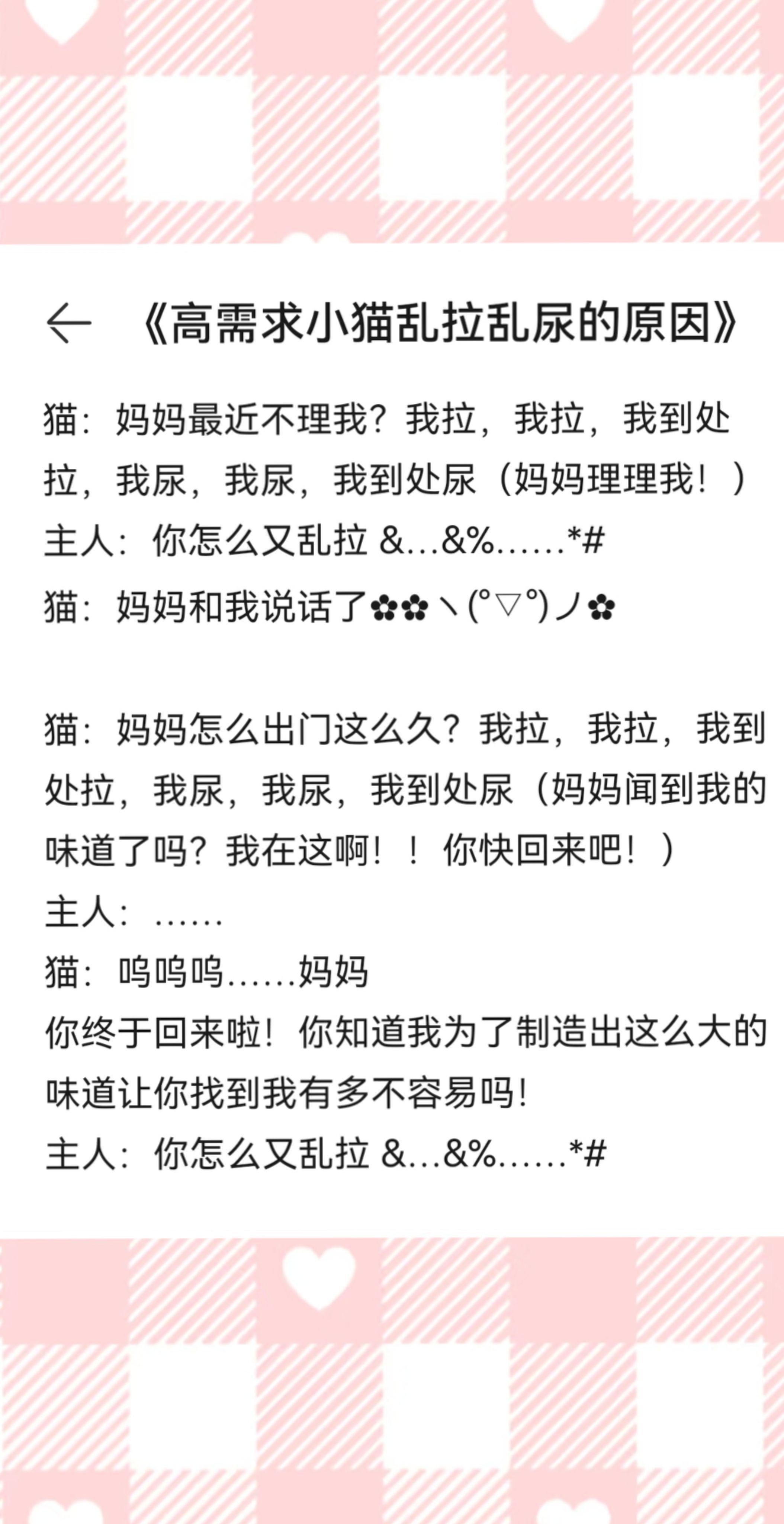 高需求小猫乱拉乱尿的原因。