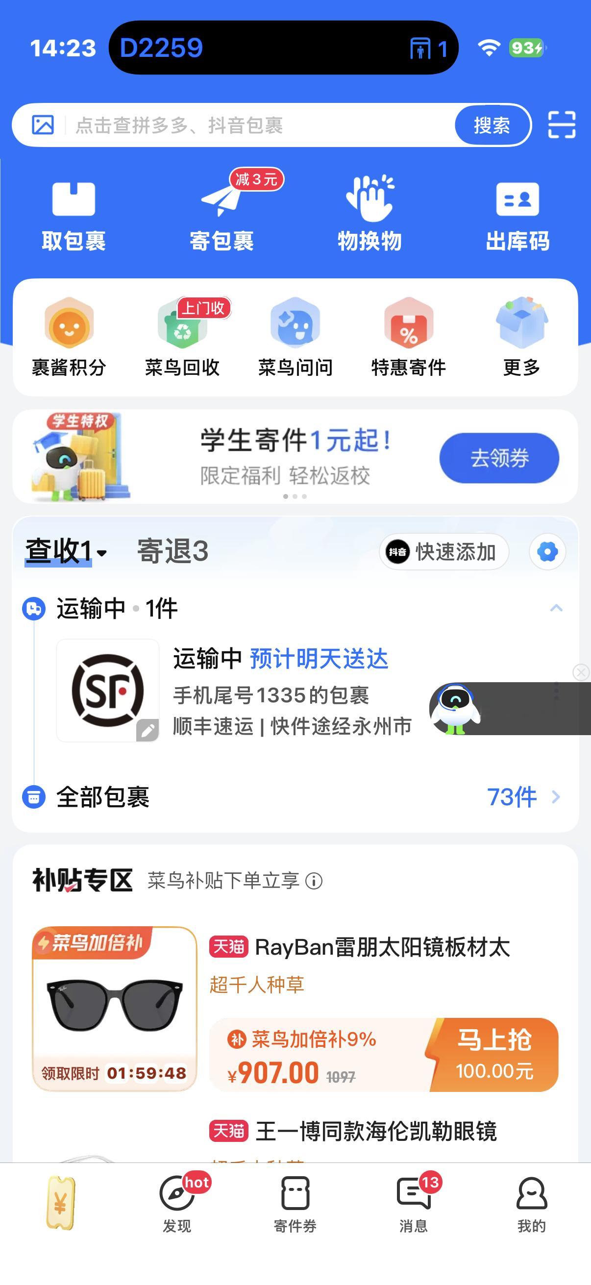 菜鸟app大家记得打开长辈模式，方便且直观不止一星半点，还没有广告，清净 ​​​