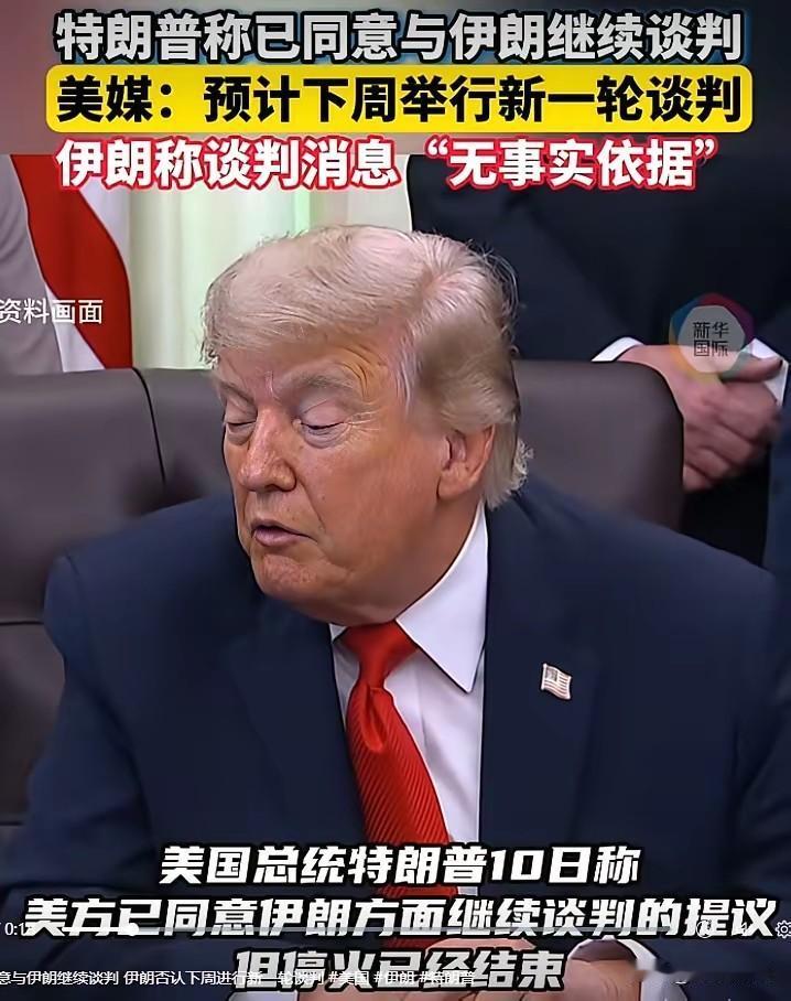 美伊战争以来，特朗普有个特点：说炸伊朗，就炸伊朗，炸完后，立刻再接着恐吓、威胁伊
