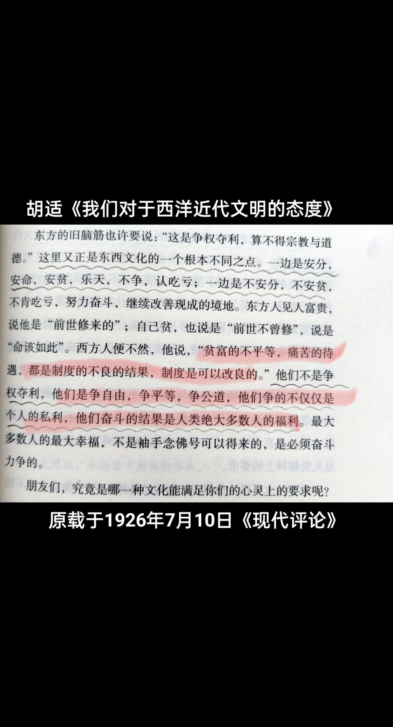 #哲学 胡适曾经写的一遍《我们对于近代西洋文明的态度》，100年过去了，这篇文章