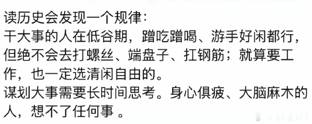 注定是牛马的，就不要喝太多鸡汤了，更不要强行把自己带入能干大事的角色里！要想明白