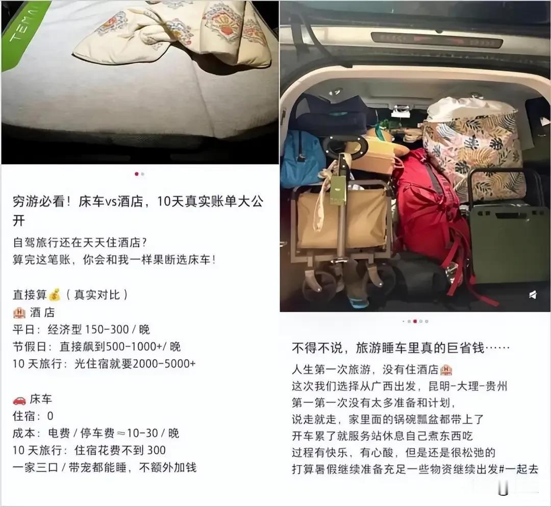 旅游睡车里真是巨省钱！酒店估计都没想到，是电车把酒店的生意抢了！头几天出去自驾游
