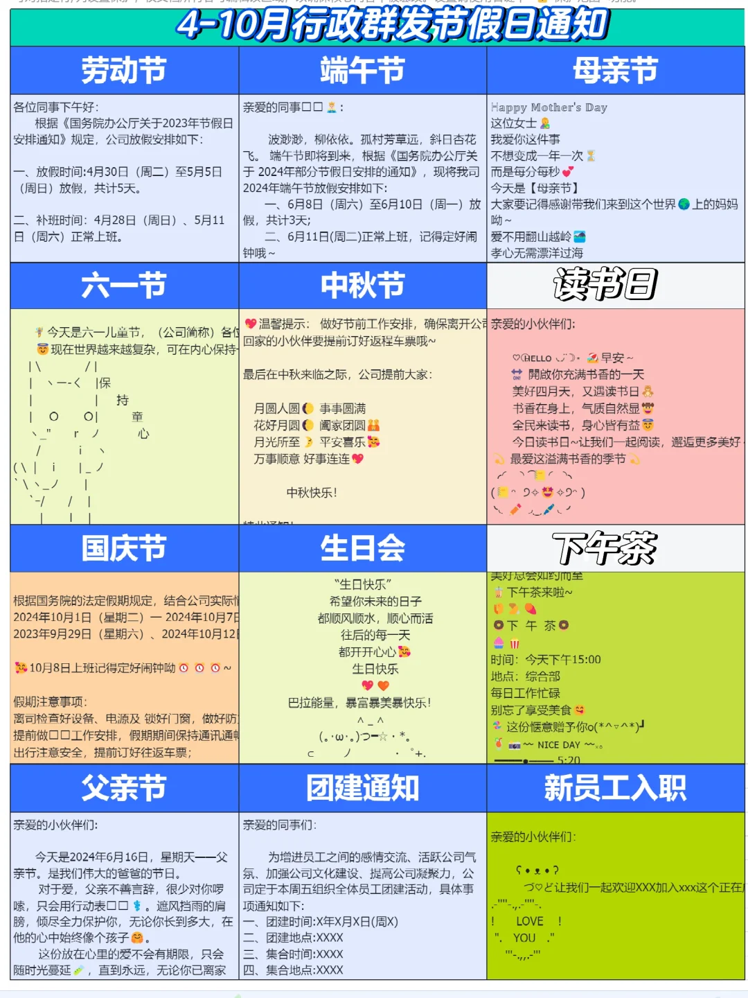 4-10月行政群发节假日通知