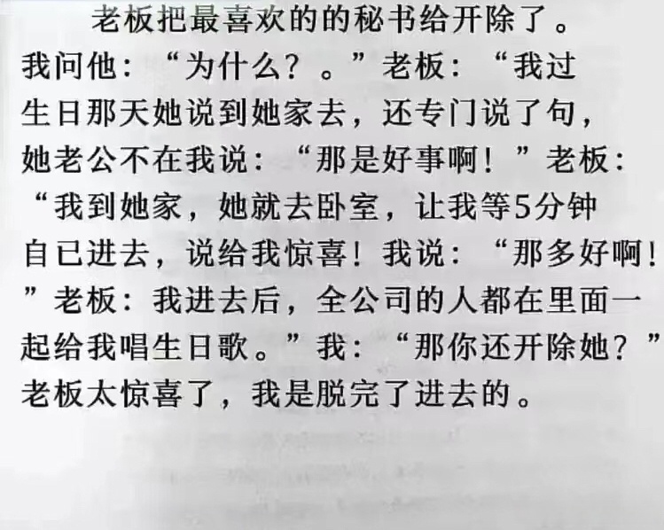 老板把最喜欢的秘书开除了…… ​​​