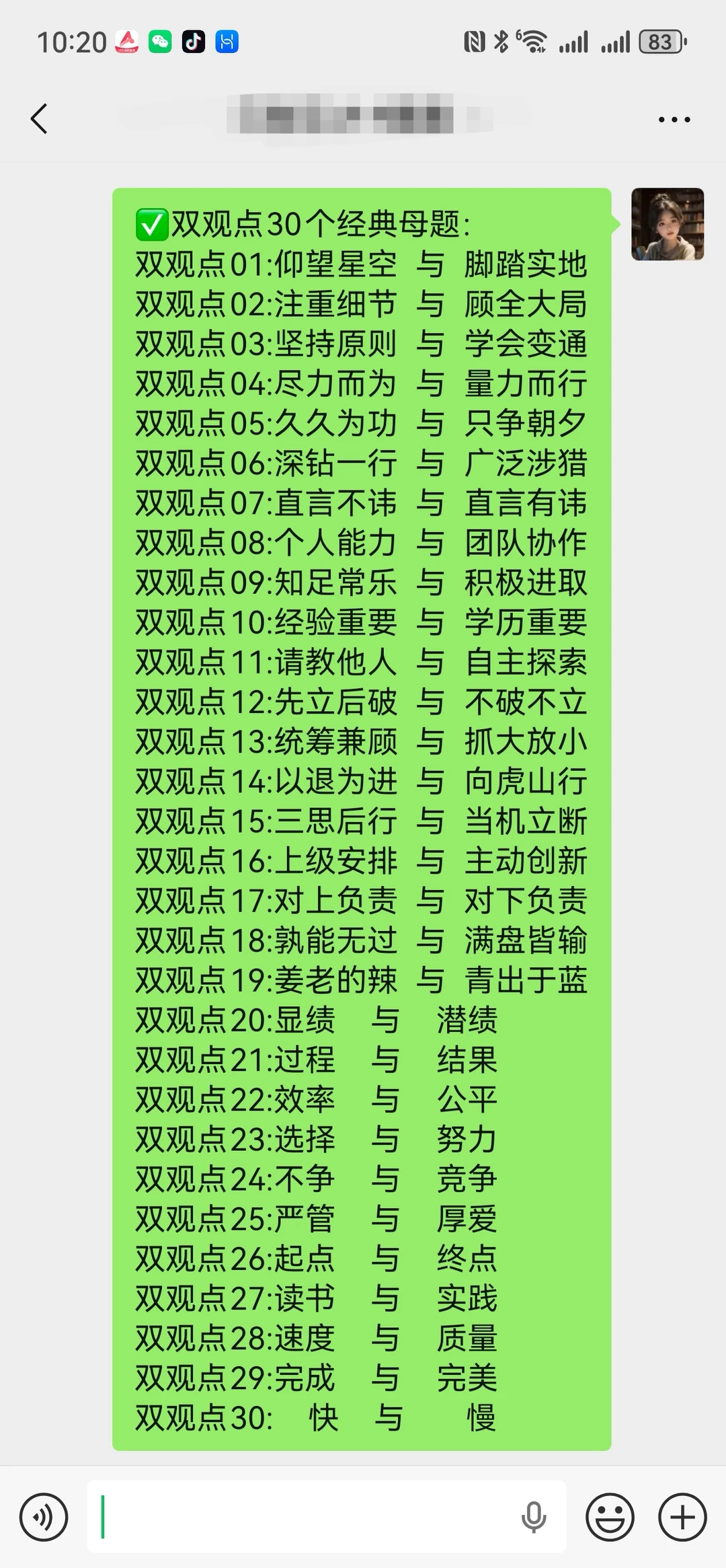 面试态度观点题库整理完毕，30双观点+20单