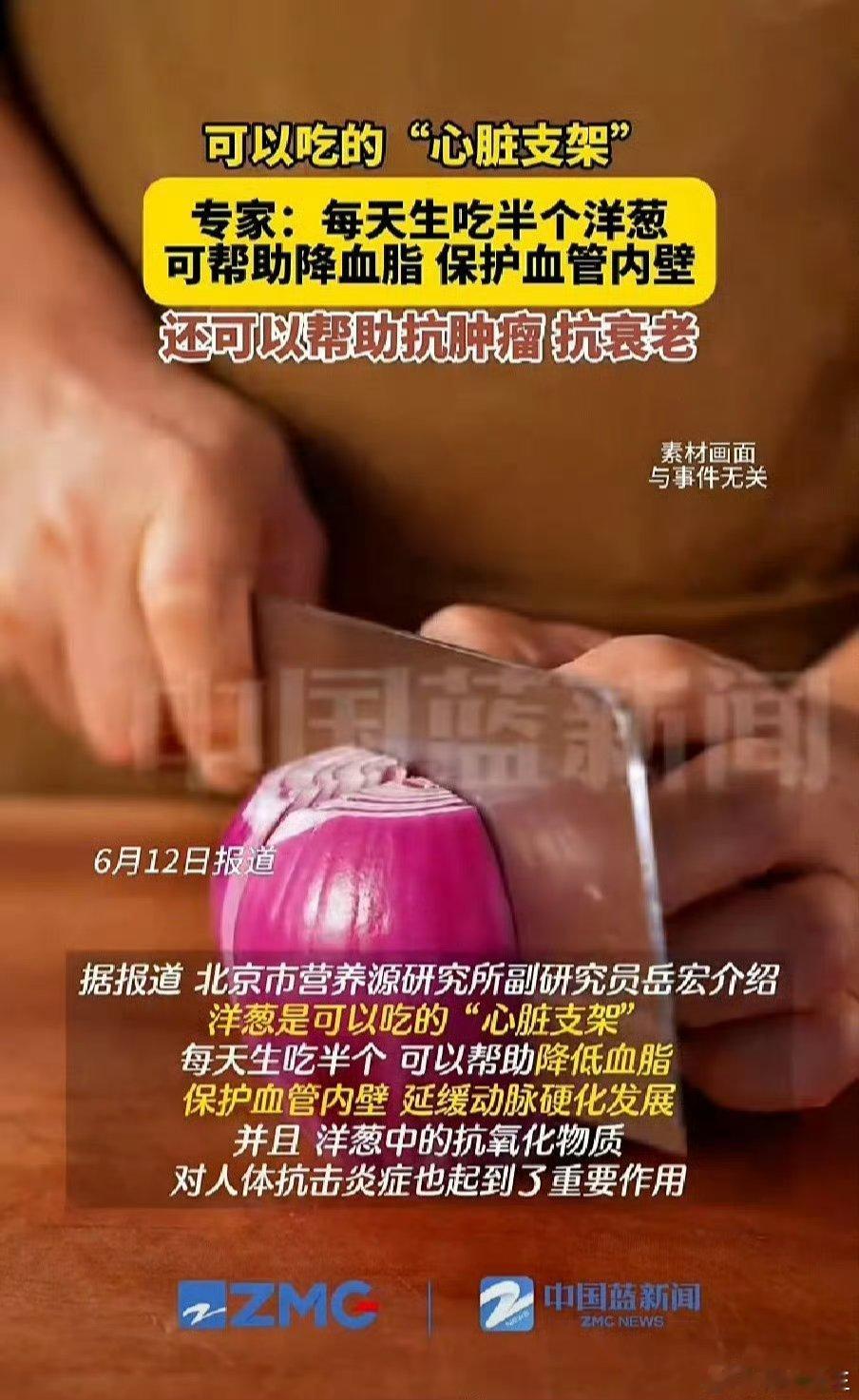 吃洋葱，真会这么神奇？专家说，洋葱是能吃的心脏支架！ 