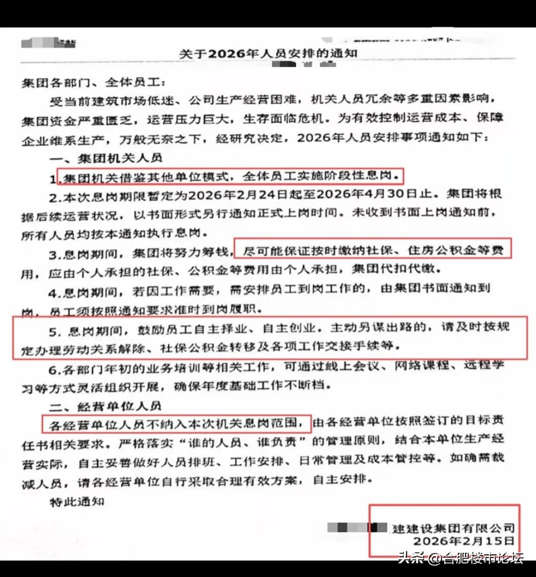 开年公司就全员待岗。也是一大型建筑公司。