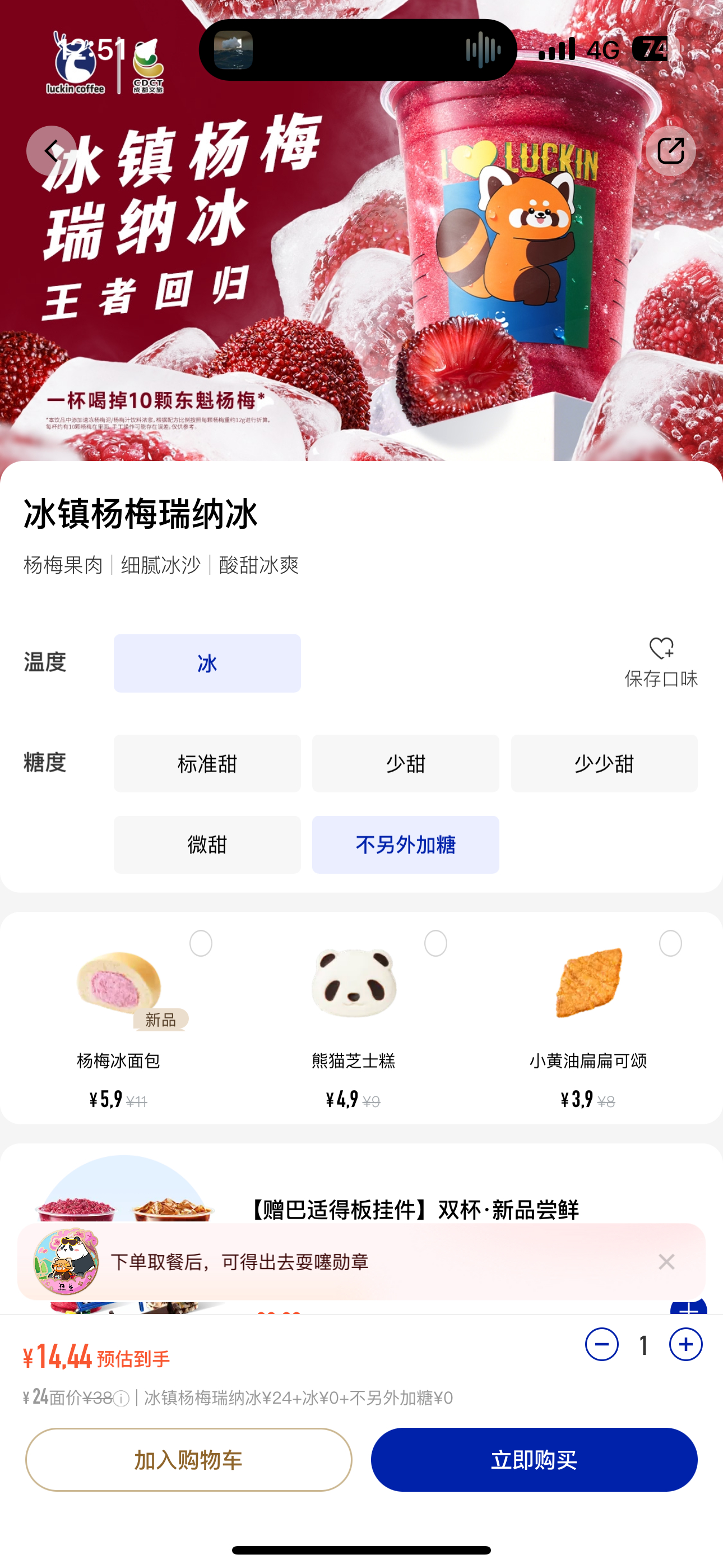 瑞幸杨梅瑞纳冰回归！之前也是可以9块9惹，现在已经高贵的最便宜的券后都要15块了