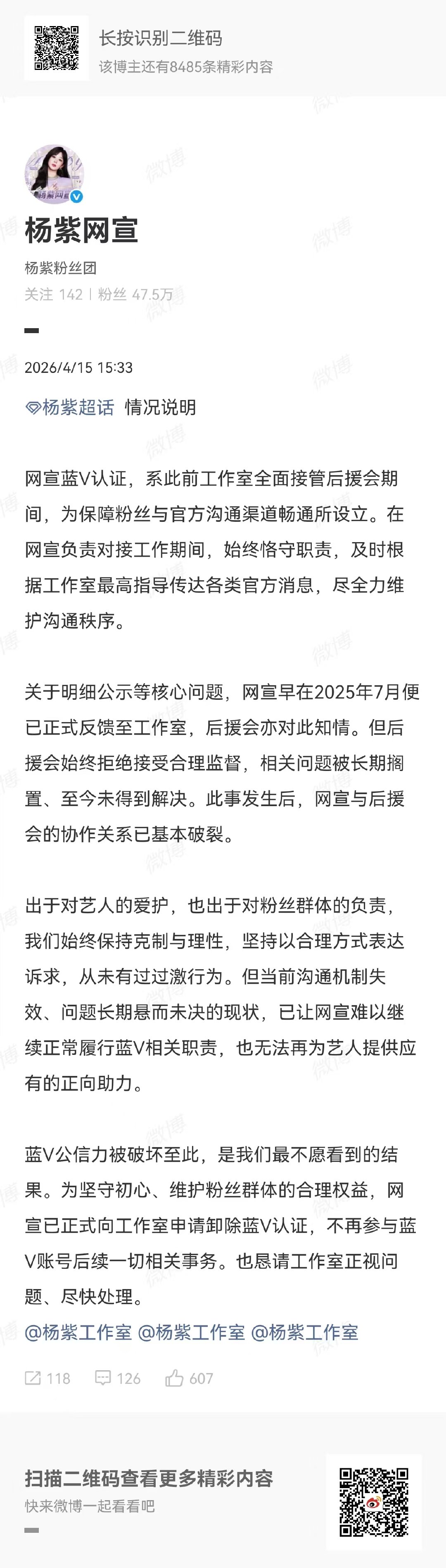 杨紫网宣与后援会协作关系破裂杨紫网宣申请卸除蓝v  啊怎么会这样！杨紫