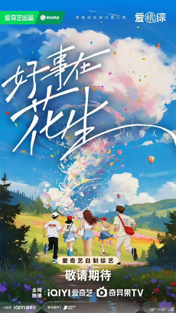 爱奇艺演员恋综爱奇艺又搞事情了！演员恋综计划曝光，拟邀名单：向涵之、王楚然、丞磊