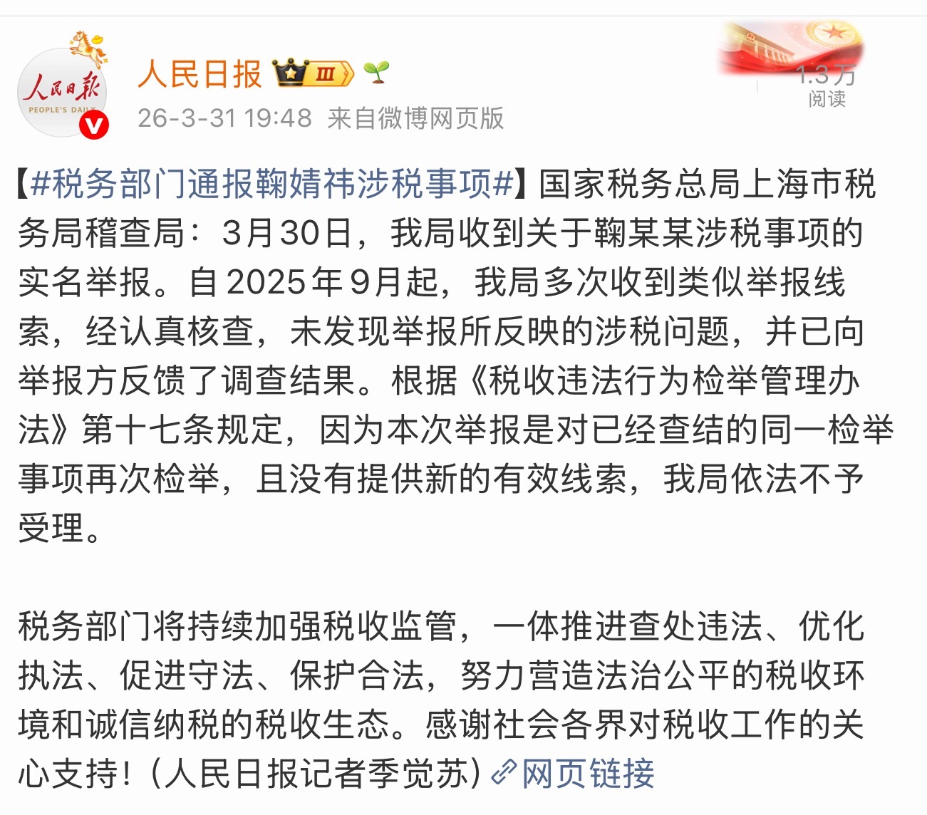 信官方的声明，向上午的鞠婧祎道歉，丝芭三问鞠婧祎未发现鞠婧祎涉税问题