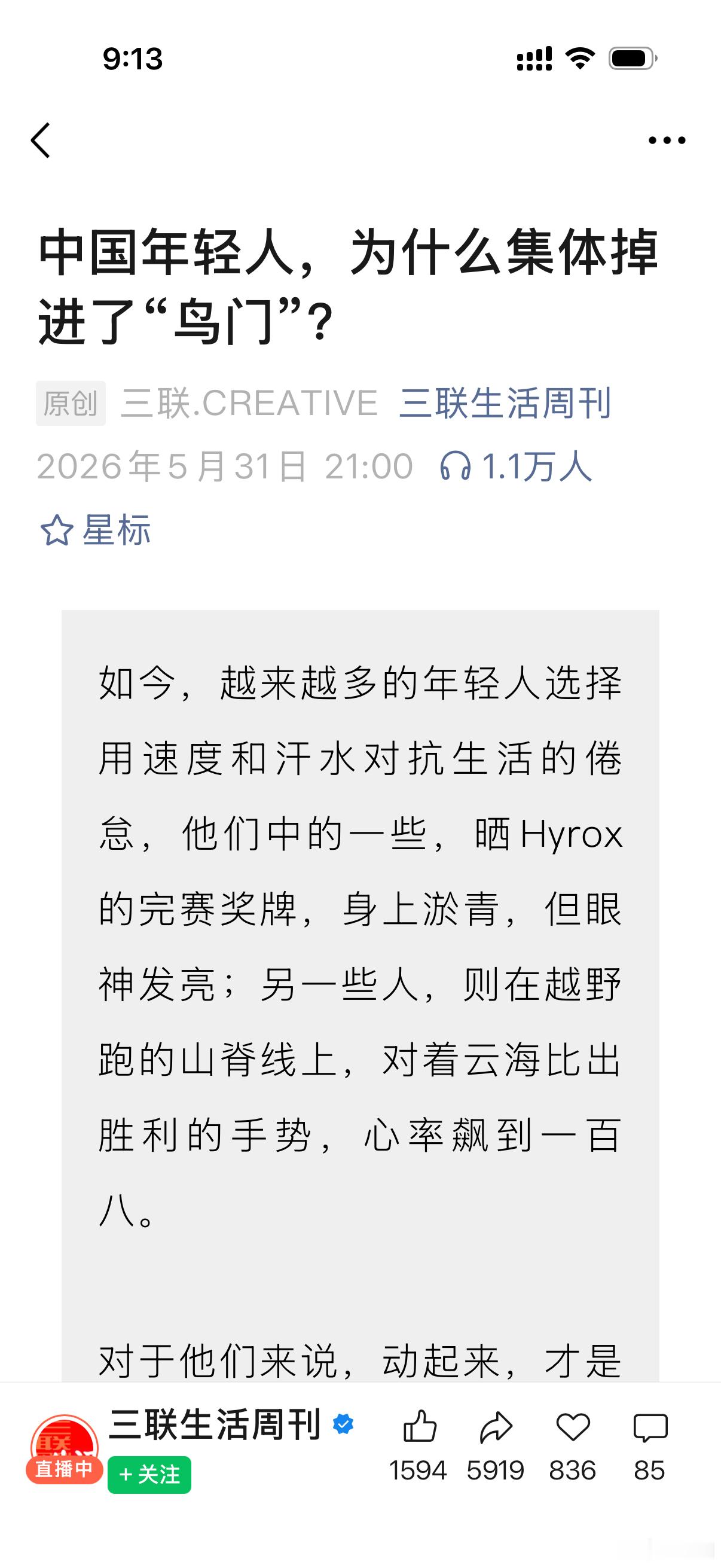 朋友分享了一篇观鸟文章给我我看到最后啊，这不是AI写的吗？这破折号，这典型鸡汤…
