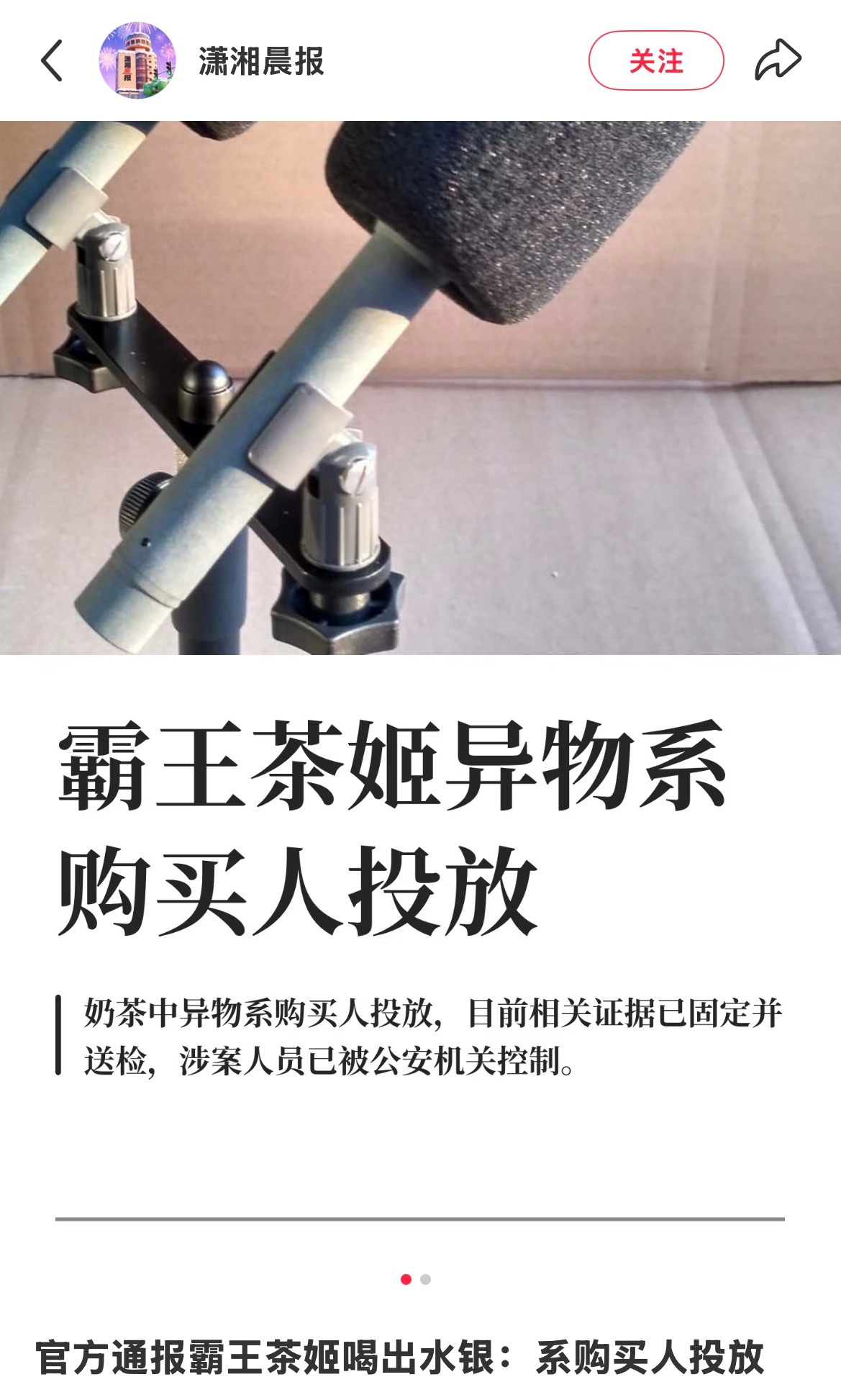 这是商战还是讹钱…购买人自己往奶茶投放水银