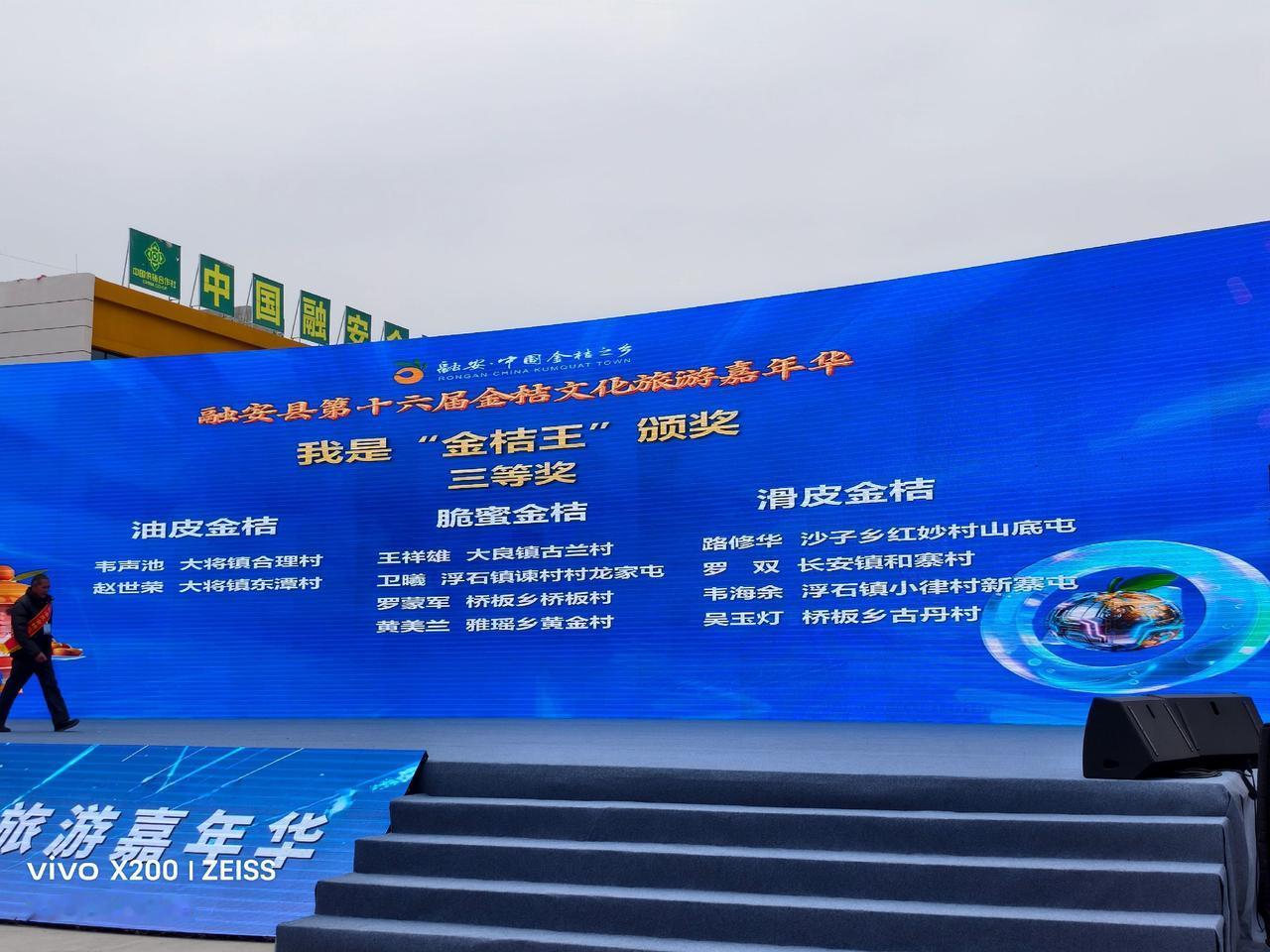 2025年“我是融安金桔王”擂台赛获奖名单。科技创新 颁奖盛典 获奖名单 融安金