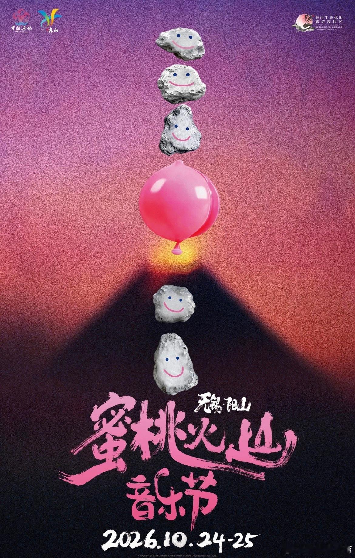 无锡蜜桃火山音乐节定档 ​​​
