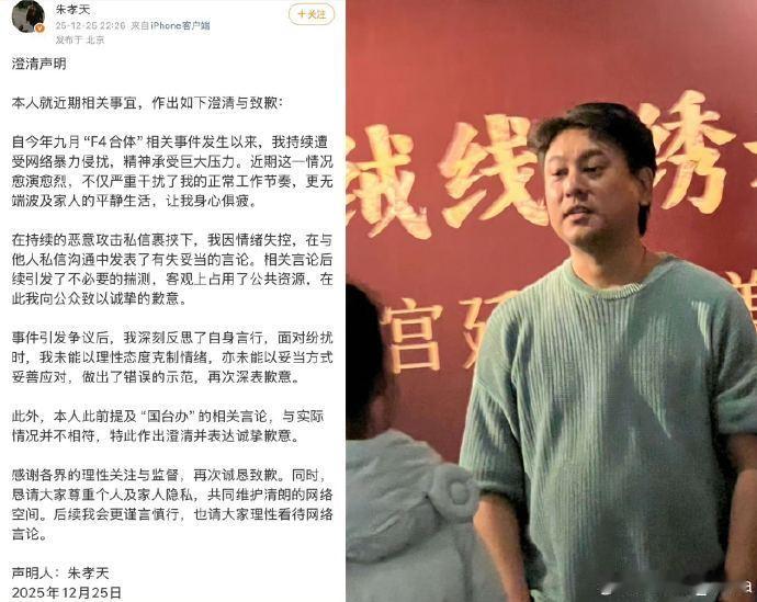 朱孝天一张嘴全网摇头 这波迷惑操作谁懂啊！上一秒硬气发言惹争议，下一秒低头道歉求