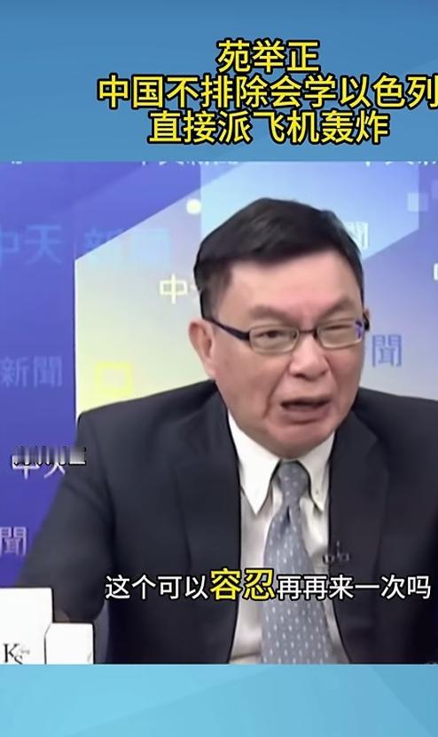 台湾的苑举正教授说，如果日本突破无核三原则，试图搞核武器，中国应该学习以色列，直