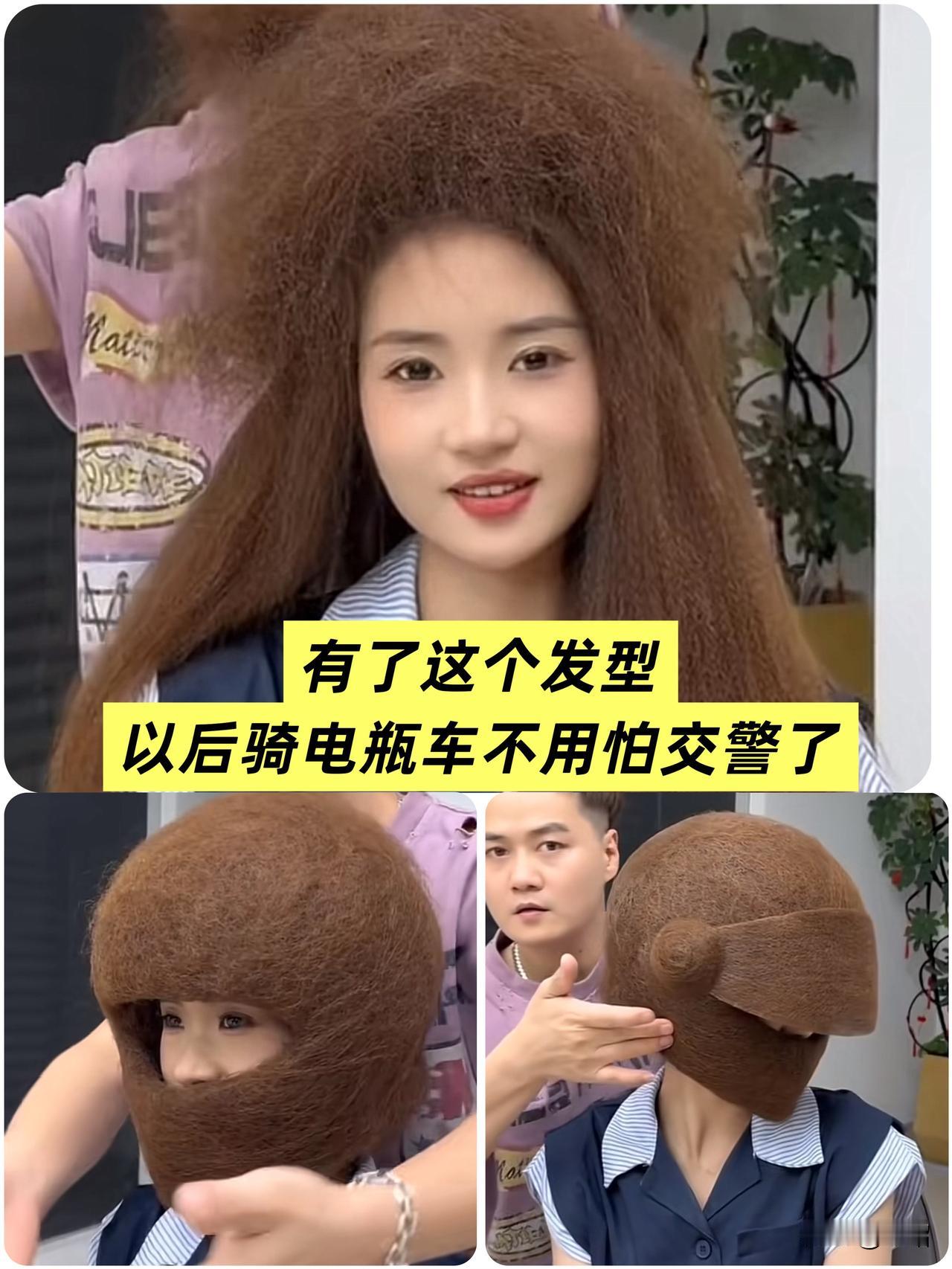 听说这是2025年最流行的发型
你们说，我有了这个发型
以后骑电动车是不是再也不