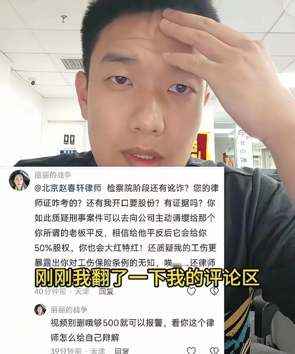 全国首例性侵工伤案的主角崔某，遭到北京icon的赵春轩律师质疑以后，恼羞成怒，不