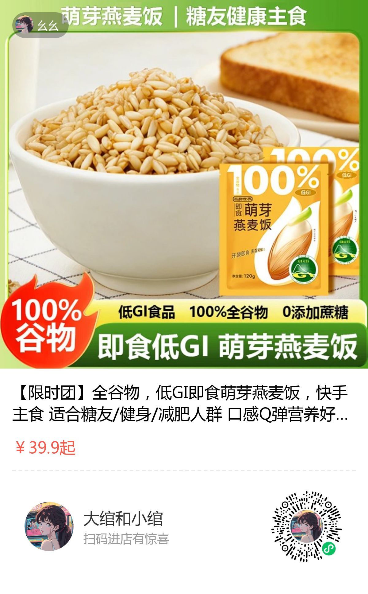 今日上新：燕麦饭这个真的很好次就是空口吃都好吃又脆又弹，也不干！水分多多的，里面