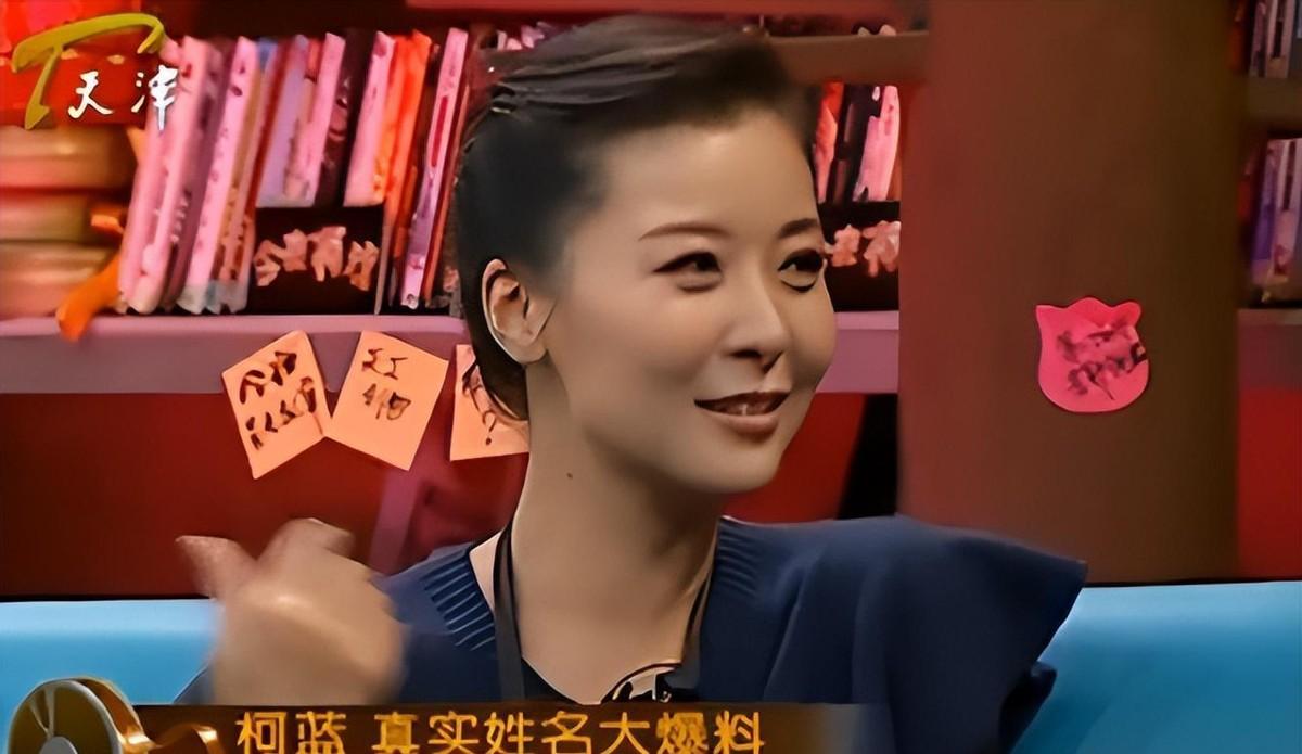 柯蓝，这位年过半百的女演员，曾在娱乐圈中闹得沸沸扬扬。她曾被爆出多次插足他人婚姻