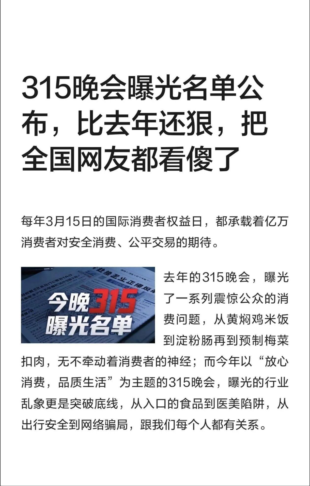 315曝光的真相，比去年还炸裂！