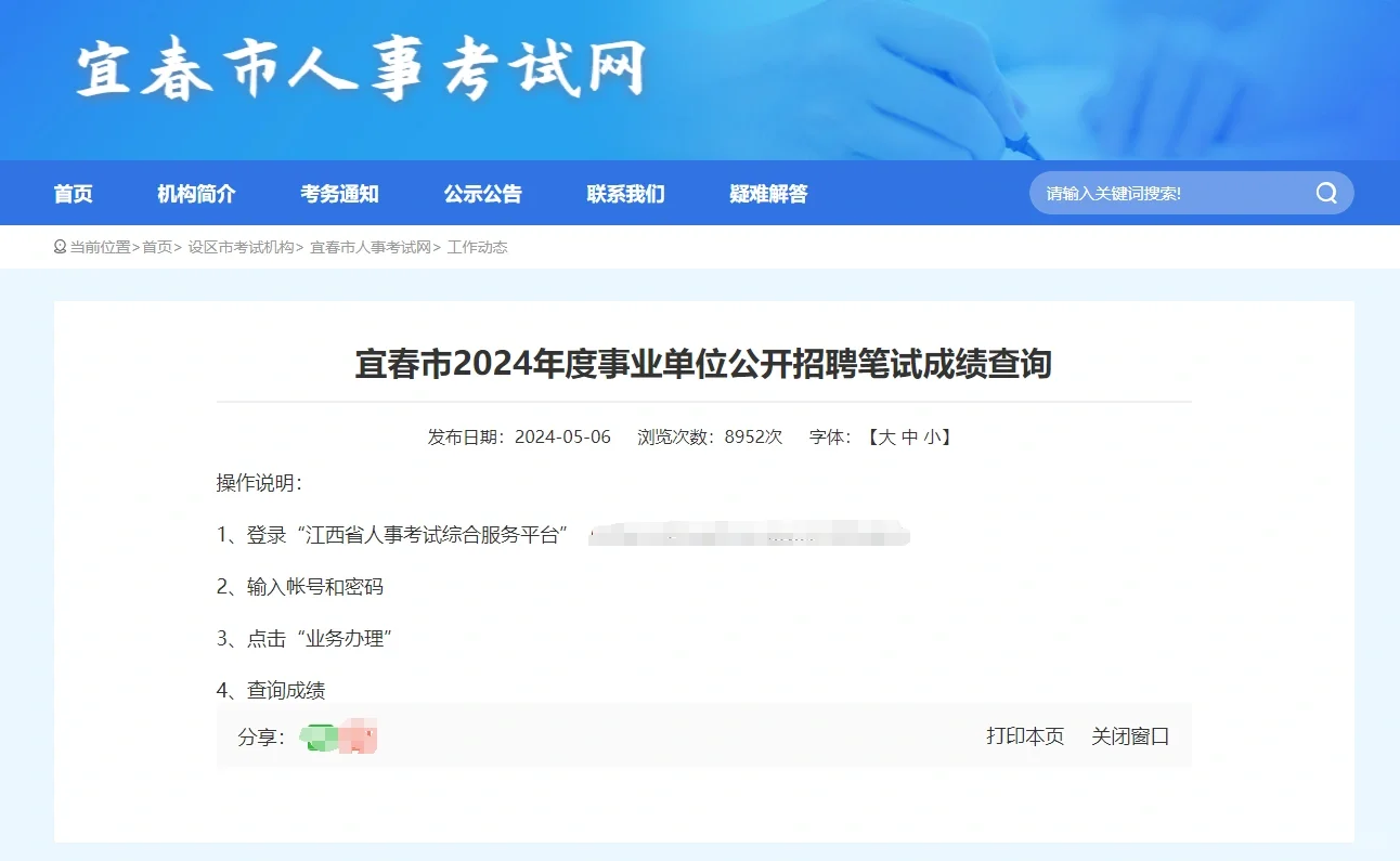 3.30江西事业单位笔试成绩正在陆续下发