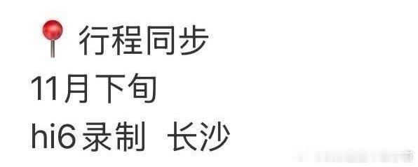 宋威龙赵今麦要录hi6了 《骄阳似我》要动了！！！ 