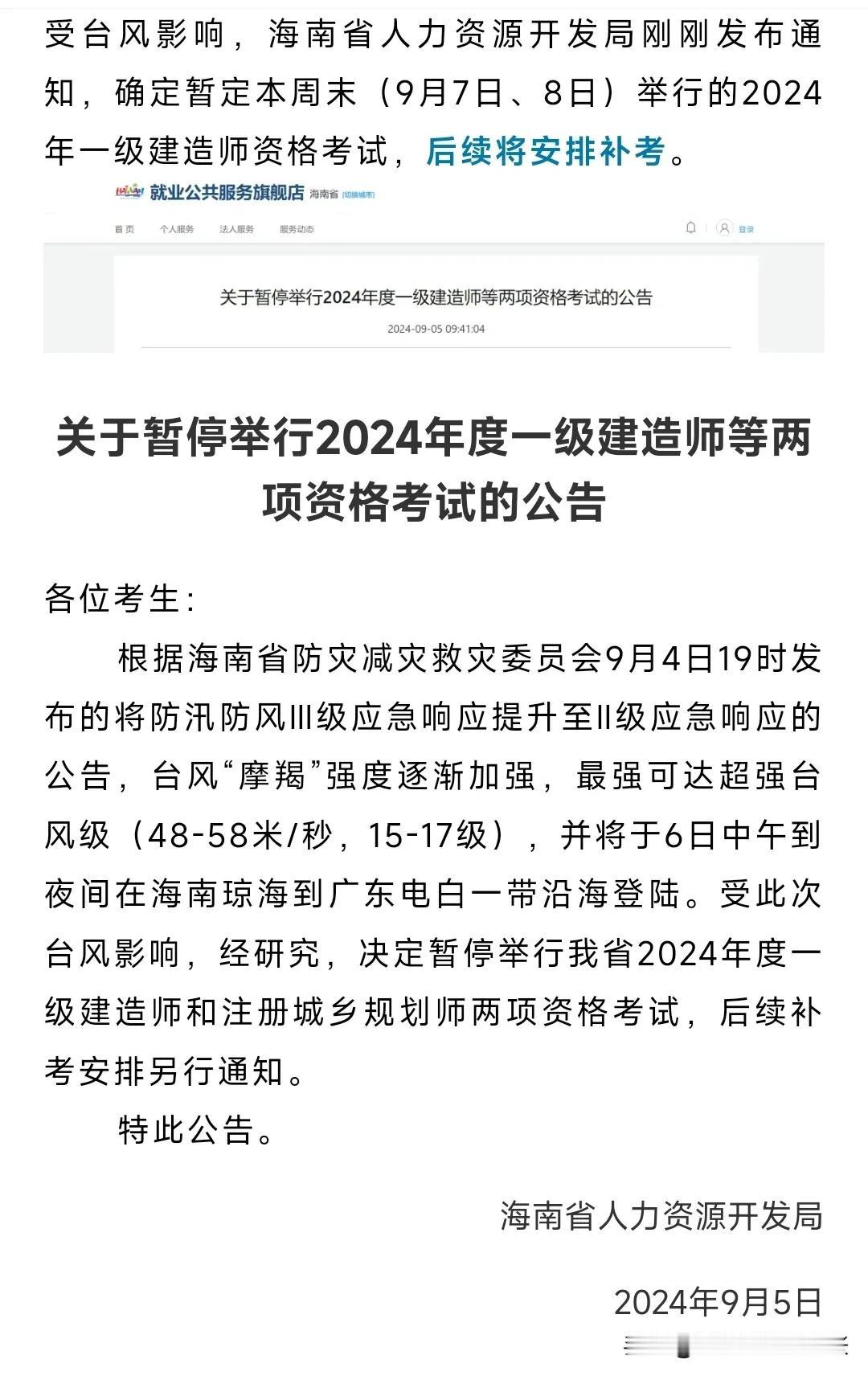 某地暂停一建考试，后续补考见官方文件，学友们加强学习，保持好学习状态！