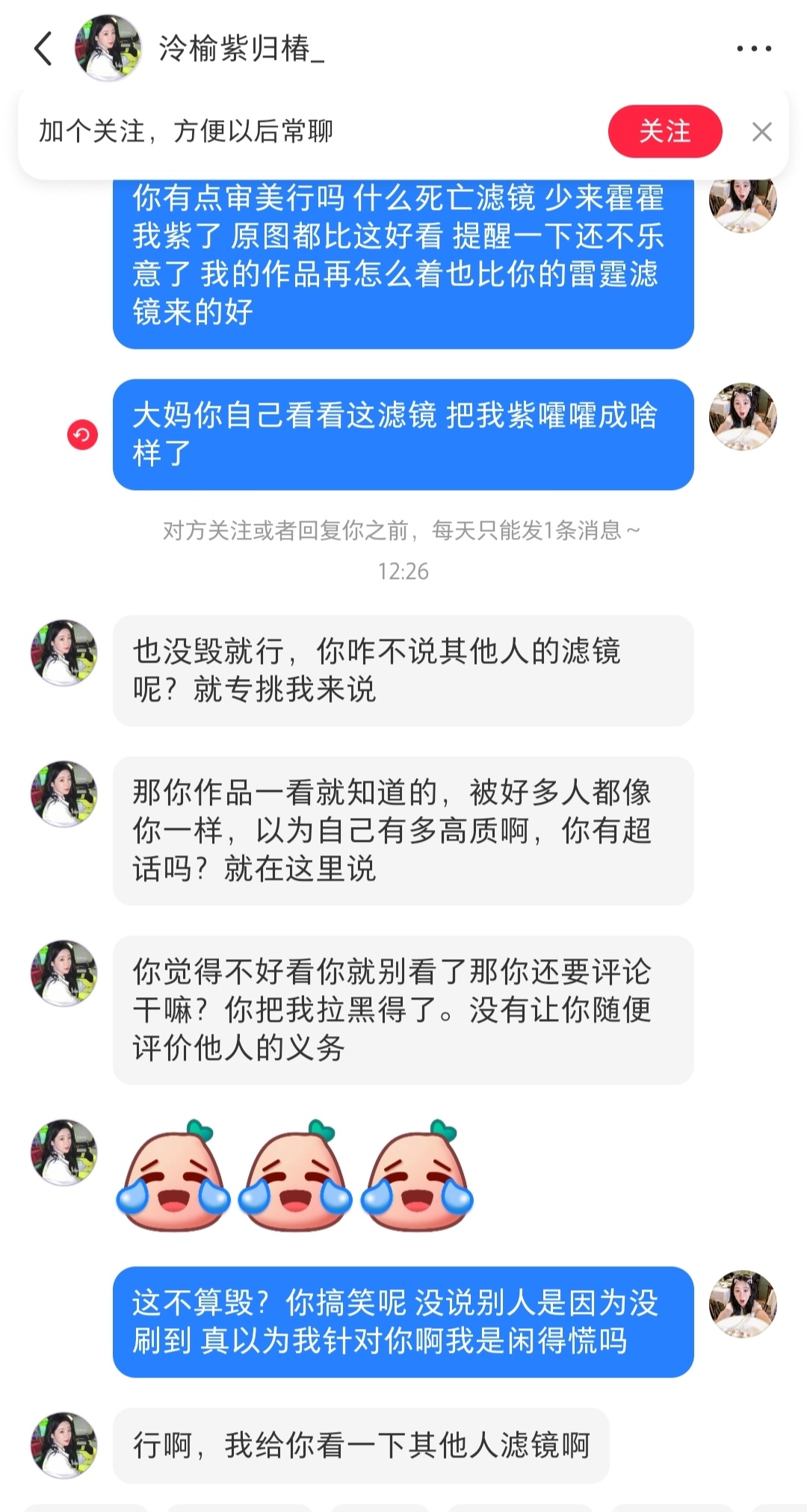 《不好看就别看你评论干嘛》《你评价态度能不能好点》《一看就是小学生》《天天挑我毛